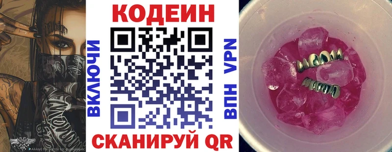Кодеин напиток Lean (лин)  Ступино 